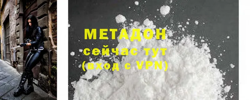 МЕТАДОН methadone Спас-Деменск